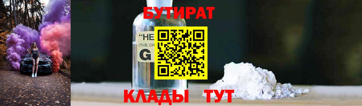 Бутират бутик  Бутират  Абинск  Вход с VPN 