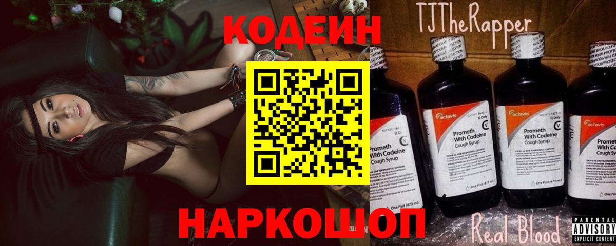 Кодеиновый сироп Lean напиток Lean (лин)  Вход с VPN  Codein напиток Lean (лин)  Абинск 