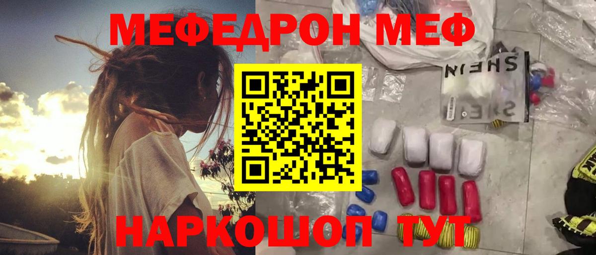Мефедрон  Мефедрон VHQ  Вход с VPN  МЯУ-МЯУ mephedrone  Абинск 