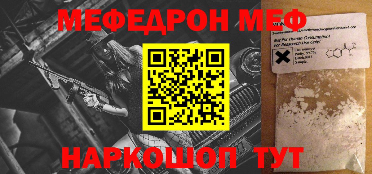 Меф мяу мяу мука Абинск