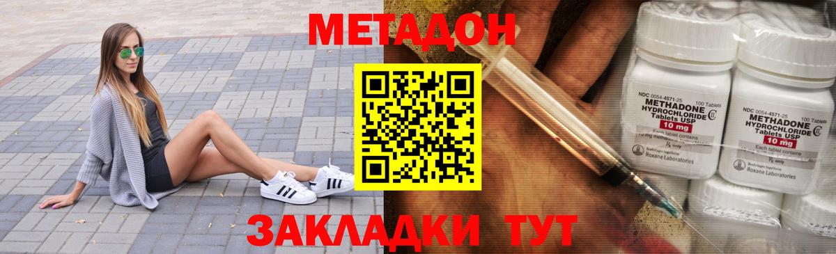 Абинск  МЕТАДОН VHQ  Вход с VPN 