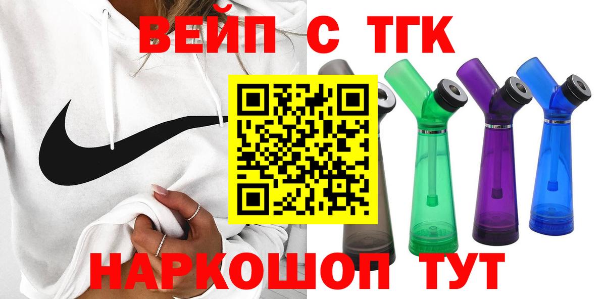 ТГК жижа  Вход с VPN  Абинск 